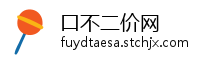 口不二价网